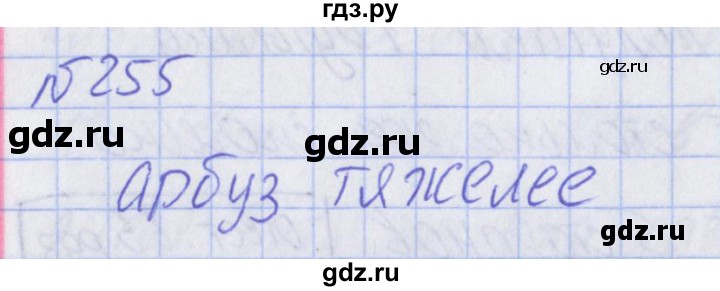 ГДЗ по математике 2 класс Александрова   часть №2 / упражнение - 255, Решебник №1