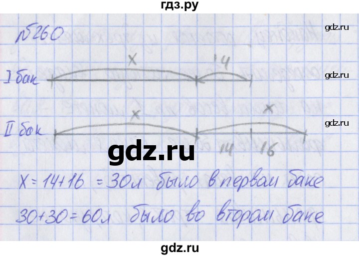 ГДЗ по математике 2 класс Александрова   часть №2 / упражнение - 260, Решебник №1