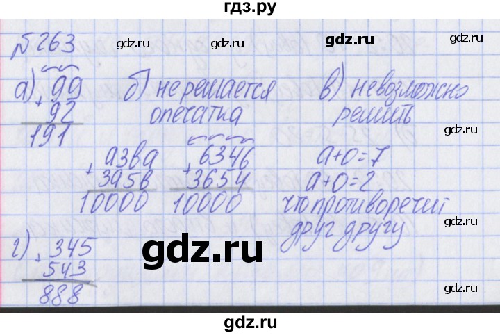 ГДЗ по математике 2 класс Александрова   часть №2 / упражнение - 263, Решебник №1