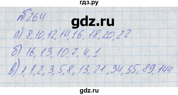 ГДЗ по математике 2 класс Александрова   часть №2 / упражнение - 264, Решебник №1
