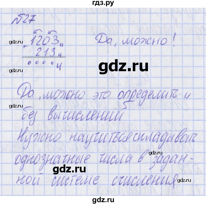 ГДЗ по математике 2 класс Александрова   часть №2 / упражнение - 27, Решебник №1