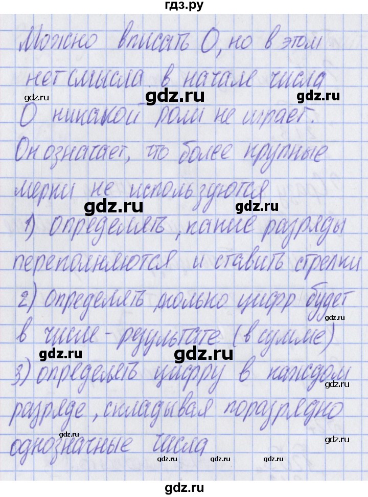 ГДЗ по математике 2 класс Александрова   часть №2 / упражнение - 27, Решебник №1