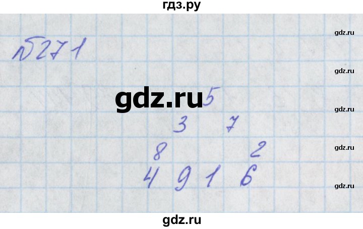 ГДЗ по математике 2 класс Александрова   часть №2 / упражнение - 271, Решебник №1