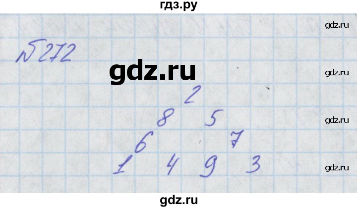 ГДЗ по математике 2 класс Александрова   часть №2 / упражнение - 272, Решебник №1