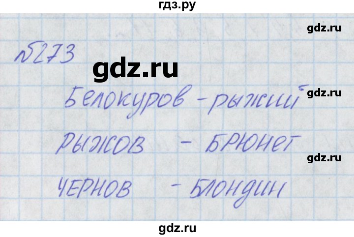 ГДЗ по математике 2 класс Александрова   часть №2 / упражнение - 273, Решебник №1
