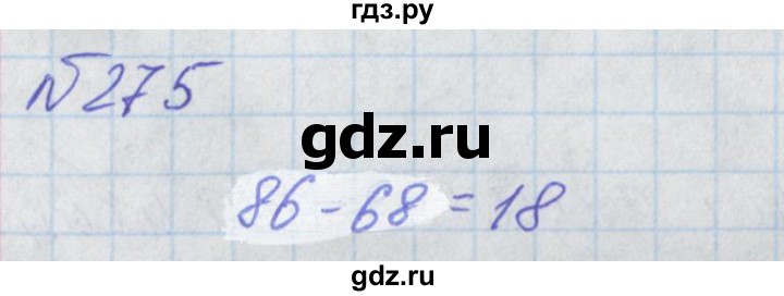 ГДЗ по математике 2 класс Александрова   часть №2 / упражнение - 275, Решебник №1
