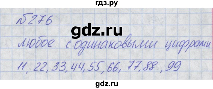 ГДЗ по математике 2 класс Александрова   часть №2 / упражнение - 276, Решебник №1