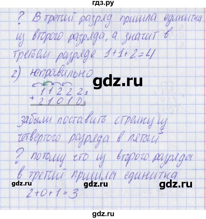 ГДЗ по математике 2 класс Александрова   часть №2 / упражнение - 28, Решебник №1
