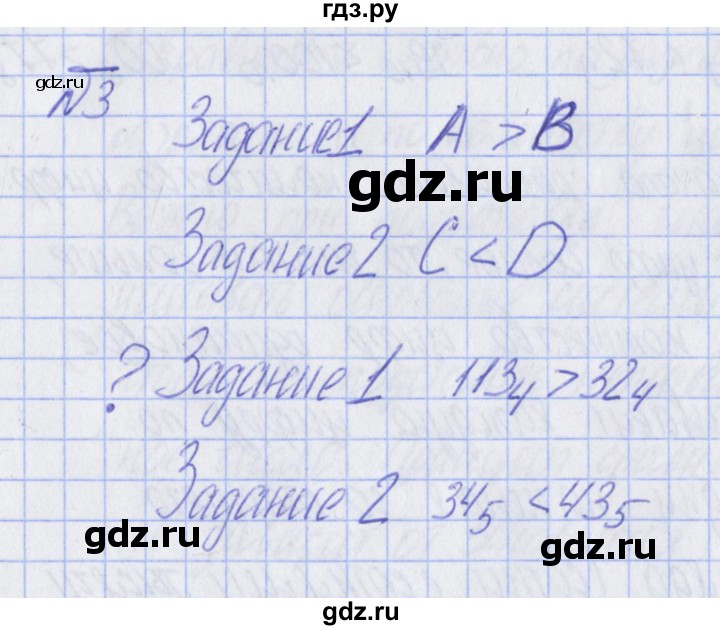 ГДЗ по математике 2 класс Александрова   часть №2 / упражнение - 3, Решебник №1