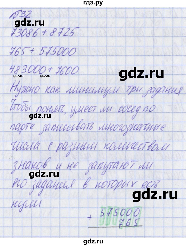 ГДЗ по математике 2 класс Александрова   часть №2 / упражнение - 32, Решебник №1