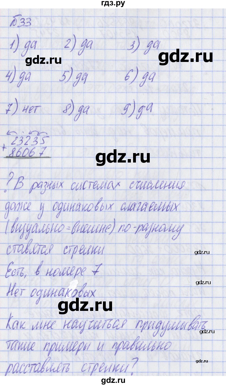 ГДЗ по математике 2 класс Александрова   часть №2 / упражнение - 33, Решебник №1