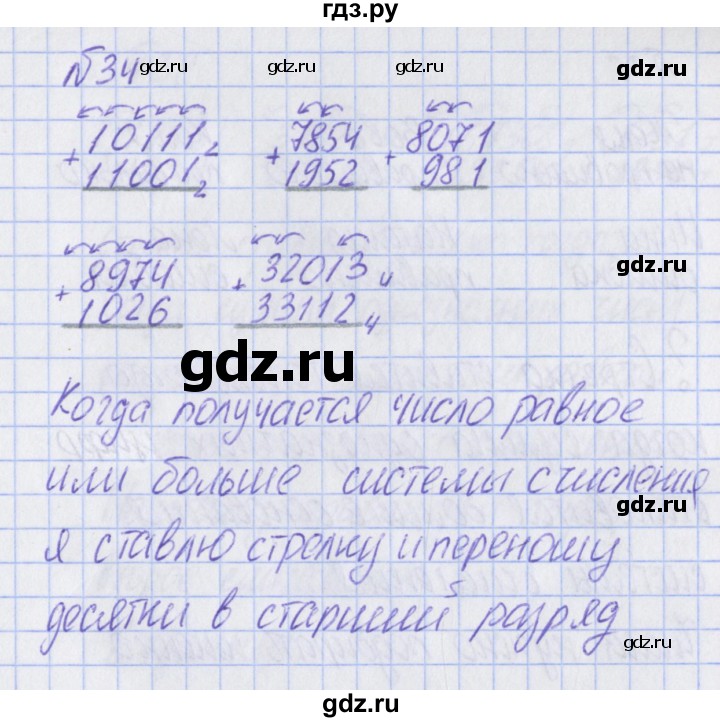 ГДЗ по математике 2 класс Александрова   часть №2 / упражнение - 34, Решебник №1