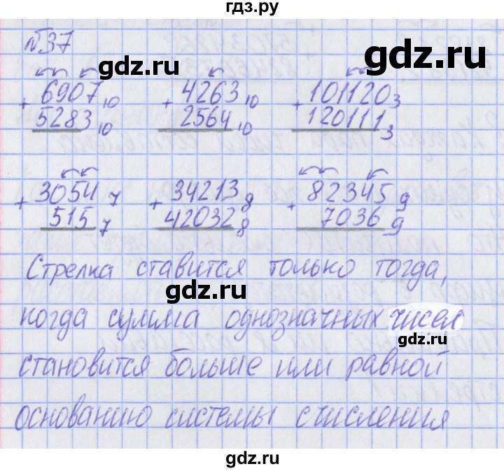 ГДЗ по математике 2 класс Александрова   часть №2 / упражнение - 37, Решебник №1
