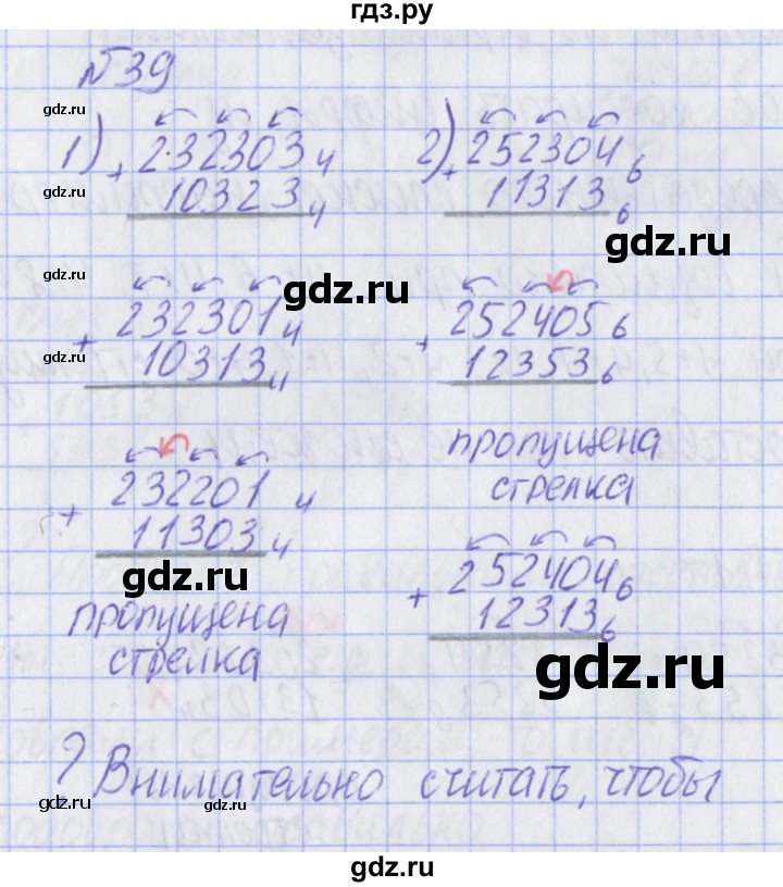 ГДЗ по математике 2 класс Александрова   часть №2 / упражнение - 39, Решебник №1