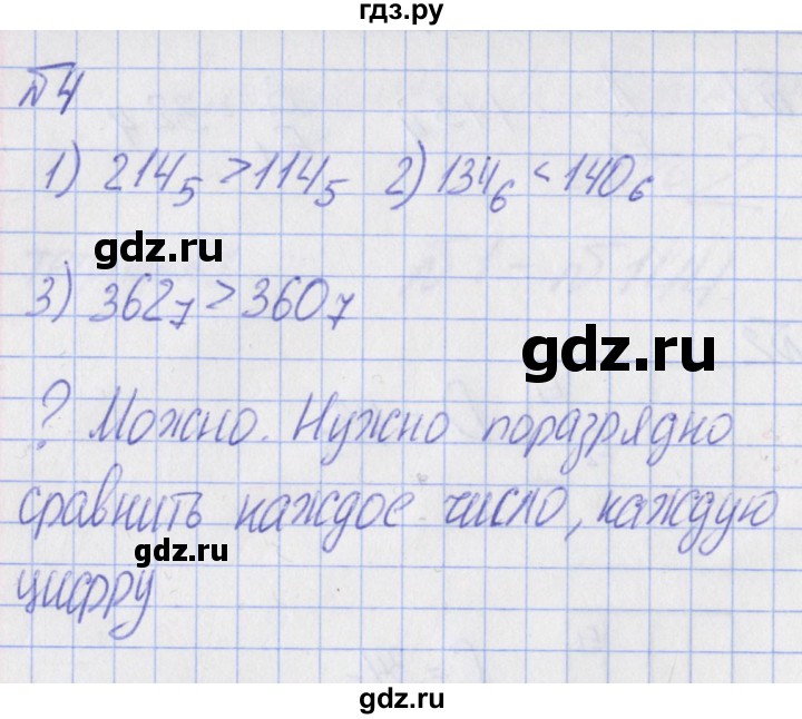 ГДЗ по математике 2 класс Александрова   часть №2 / упражнение - 4, Решебник №1