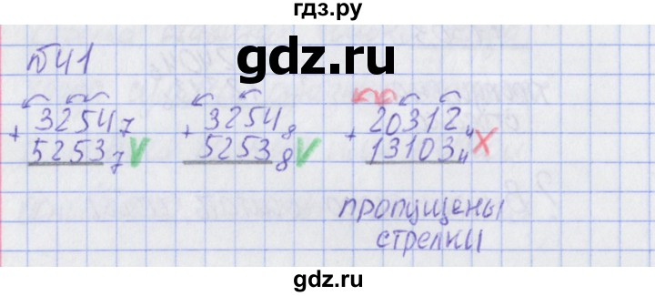 ГДЗ по математике 2 класс Александрова   часть №2 / упражнение - 41, Решебник №1