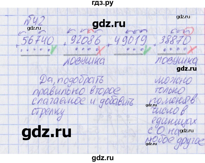 ГДЗ по математике 2 класс Александрова   часть №2 / упражнение - 42, Решебник №1