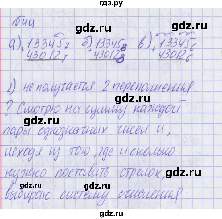 ГДЗ по математике 2 класс Александрова   часть №2 / упражнение - 44, Решебник №1