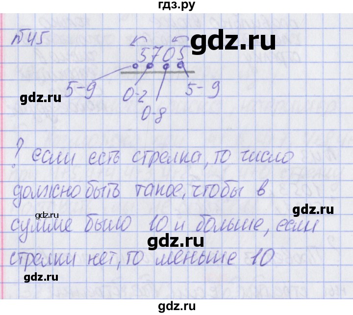 ГДЗ по математике 2 класс Александрова   часть №2 / упражнение - 45, Решебник №1