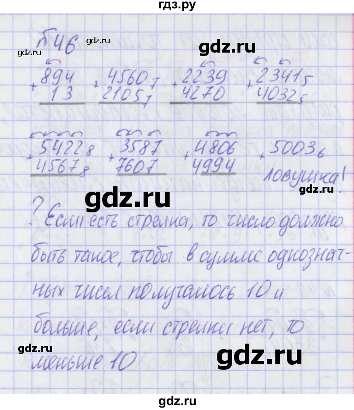 ГДЗ по математике 2 класс Александрова   часть №2 / упражнение - 46, Решебник №1