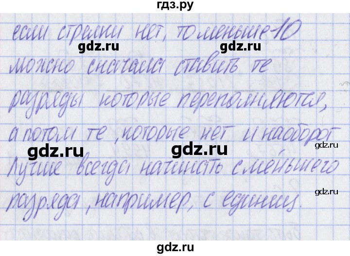 ГДЗ по математике 2 класс Александрова   часть №2 / упражнение - 47, Решебник №1