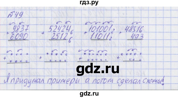 ГДЗ по математике 2 класс Александрова   часть №2 / упражнение - 49, Решебник №1