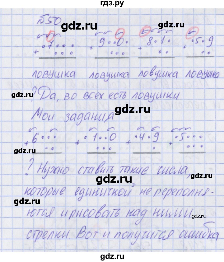 ГДЗ по математике 2 класс Александрова   часть №2 / упражнение - 50, Решебник №1