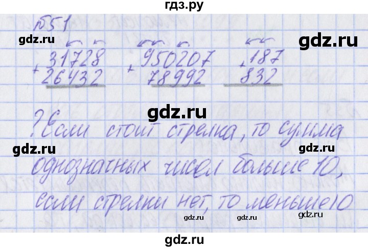 ГДЗ по математике 2 класс Александрова   часть №2 / упражнение - 51, Решебник №1