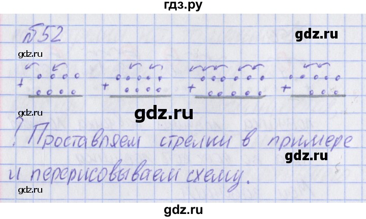 ГДЗ по математике 2 класс Александрова   часть №2 / упражнение - 52, Решебник №1