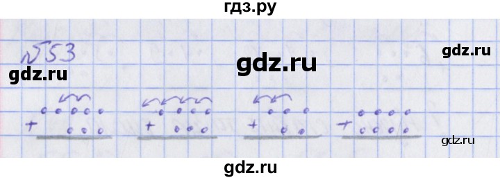 ГДЗ по математике 2 класс Александрова   часть №2 / упражнение - 53, Решебник №1
