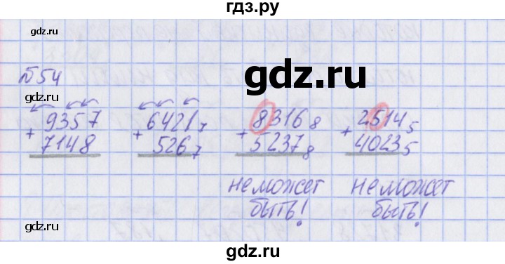 ГДЗ по математике 2 класс Александрова   часть №2 / упражнение - 54, Решебник №1