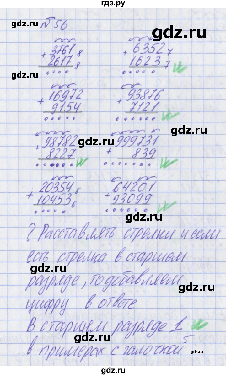 ГДЗ по математике 2 класс Александрова   часть №2 / упражнение - 56, Решебник №1