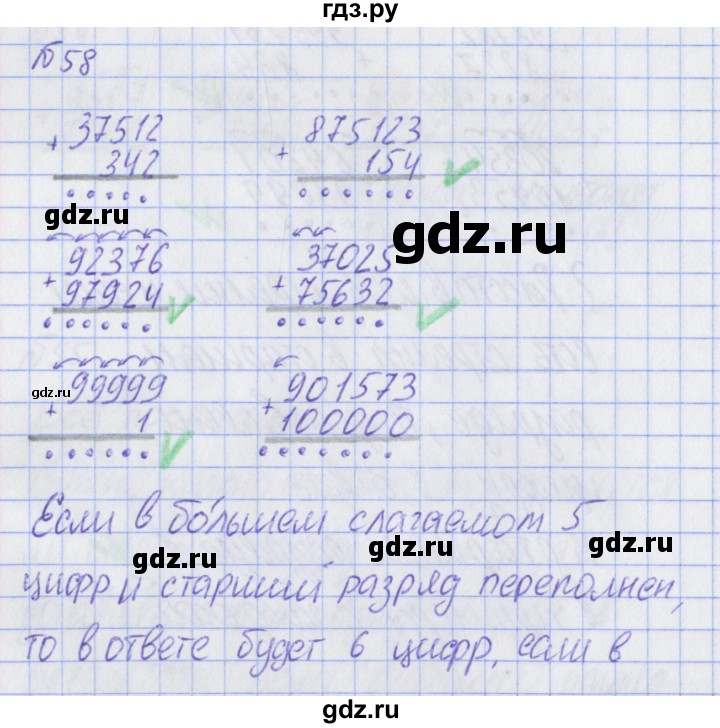 ГДЗ по математике 2 класс Александрова   часть №2 / упражнение - 58, Решебник №1