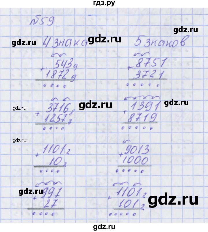 ГДЗ по математике 2 класс Александрова   часть №2 / упражнение - 59, Решебник №1