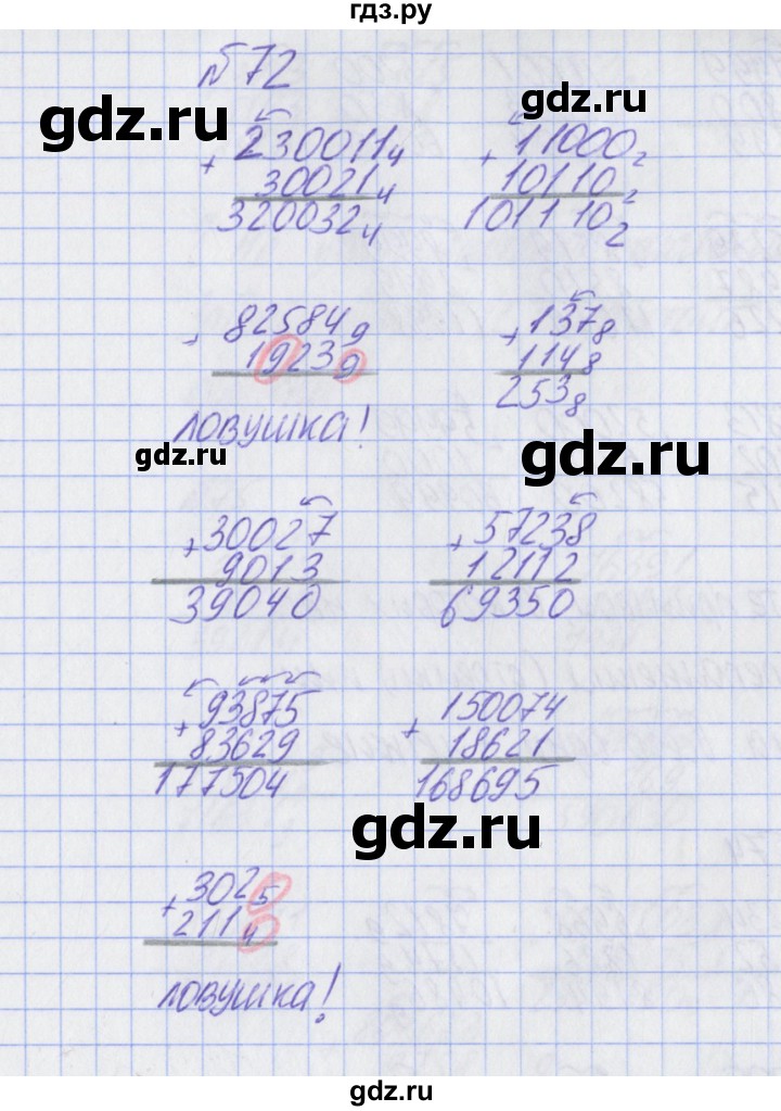 ГДЗ по математике 2 класс Александрова   часть №2 / упражнение - 72, Решебник №1