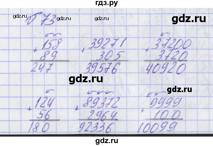 ГДЗ по математике 2 класс Александрова   часть №2 / упражнение - 73, Решебник №1