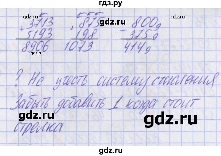 ГДЗ по математике 2 класс Александрова   часть №2 / упражнение - 74, Решебник №1