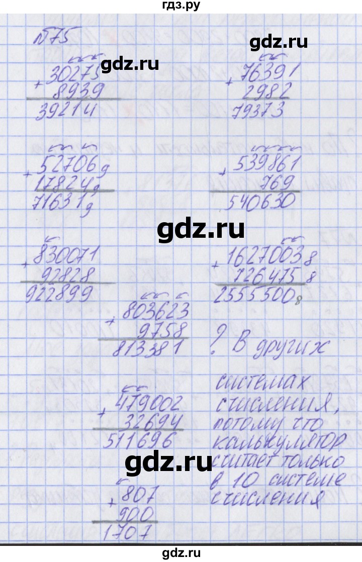 ГДЗ по математике 2 класс Александрова   часть №2 / упражнение - 75, Решебник №1