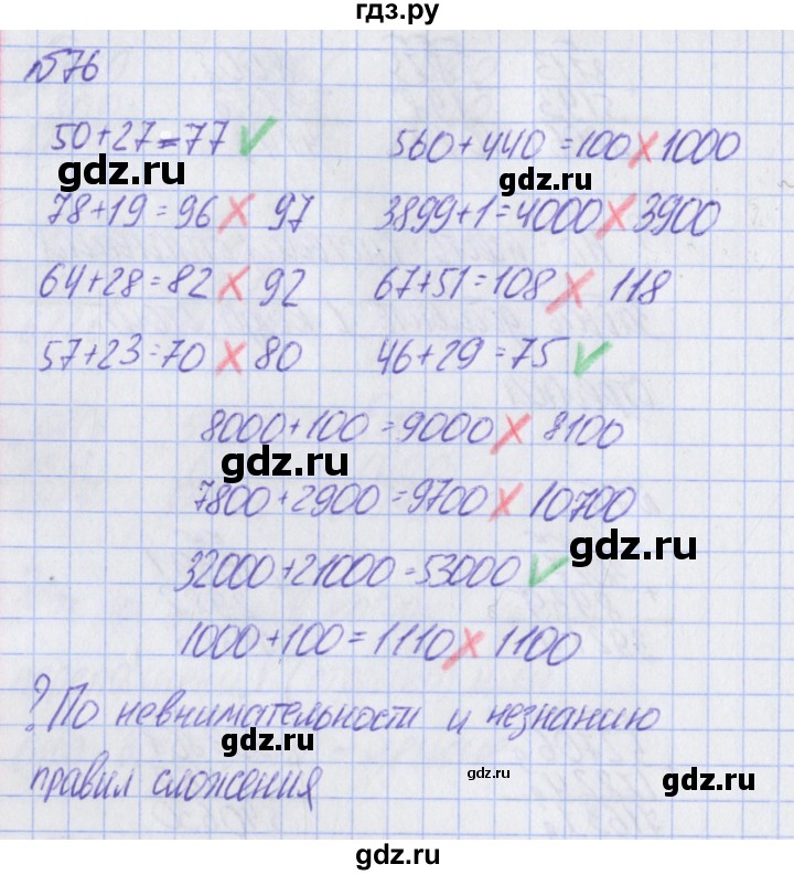 ГДЗ по математике 2 класс Александрова   часть №2 / упражнение - 76, Решебник №1