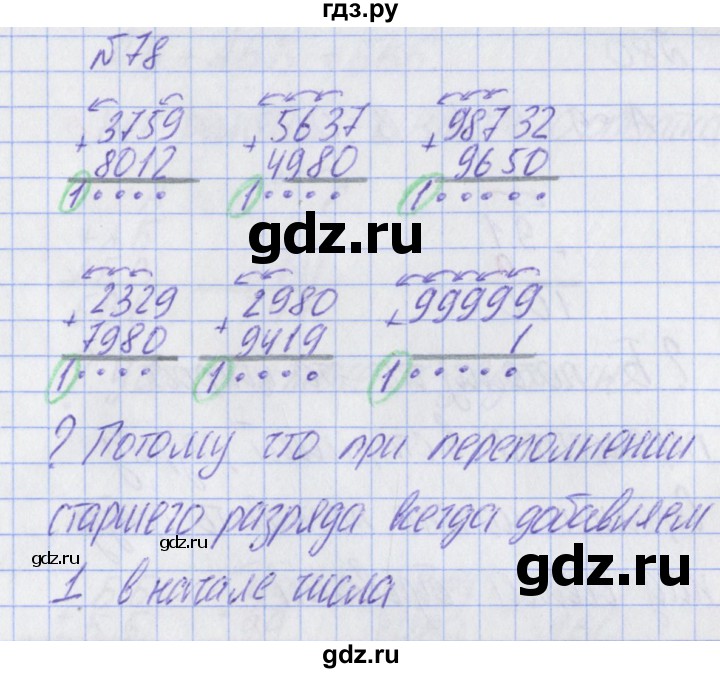 ГДЗ по математике 2 класс Александрова   часть №2 / упражнение - 78, Решебник №1