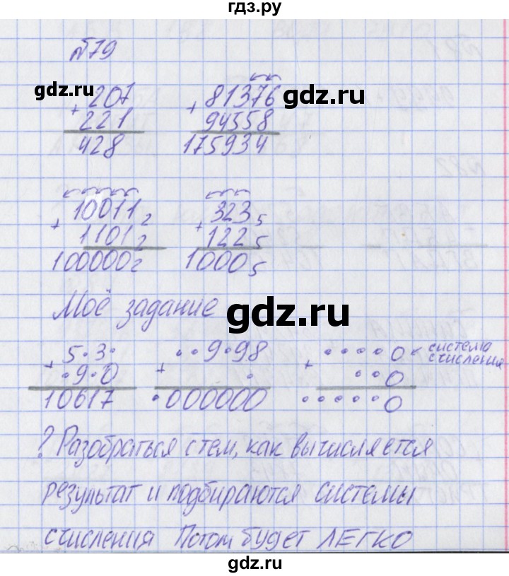 ГДЗ по математике 2 класс Александрова   часть №2 / упражнение - 79, Решебник №1