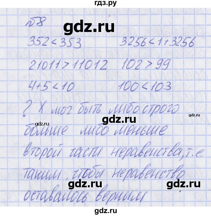 ГДЗ по математике 2 класс Александрова   часть №2 / упражнение - 8, Решебник №1