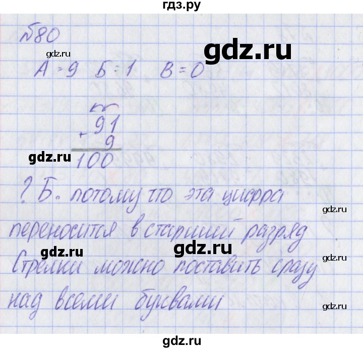 ГДЗ по математике 2 класс Александрова   часть №2 / упражнение - 80, Решебник №1