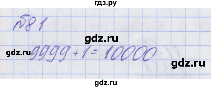 ГДЗ по математике 2 класс Александрова   часть №2 / упражнение - 81, Решебник №1