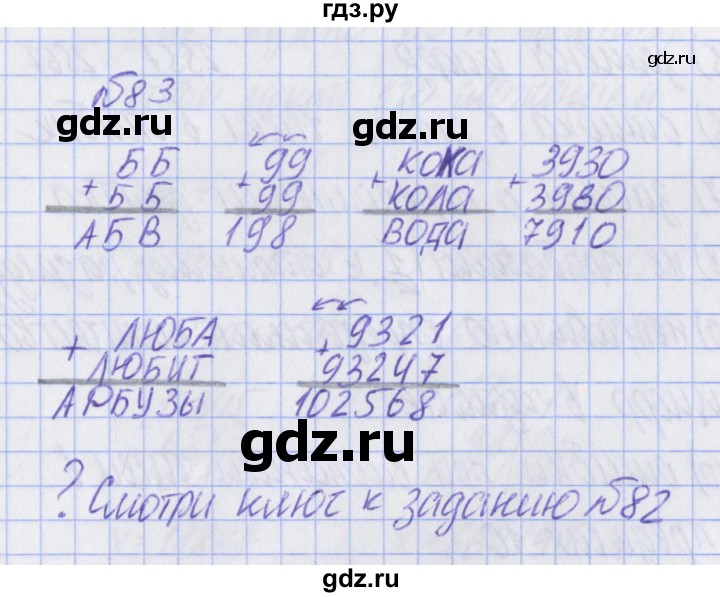ГДЗ по математике 2 класс Александрова   часть №2 / упражнение - 83, Решебник №1