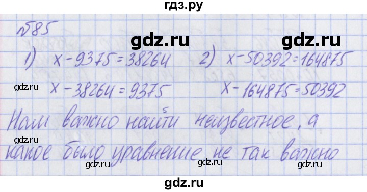 ГДЗ по математике 2 класс Александрова   часть №2 / упражнение - 85, Решебник №1