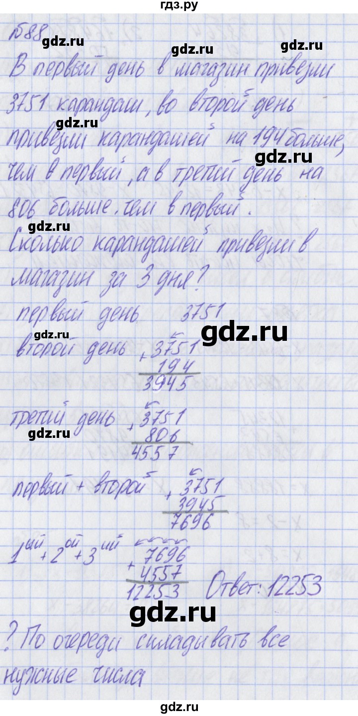 ГДЗ по математике 2 класс Александрова   часть №2 / упражнение - 88, Решебник №1