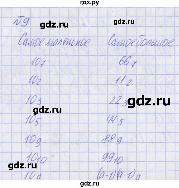 ГДЗ по математике 2 класс Александрова   часть №2 / упражнение - 9, Решебник №1