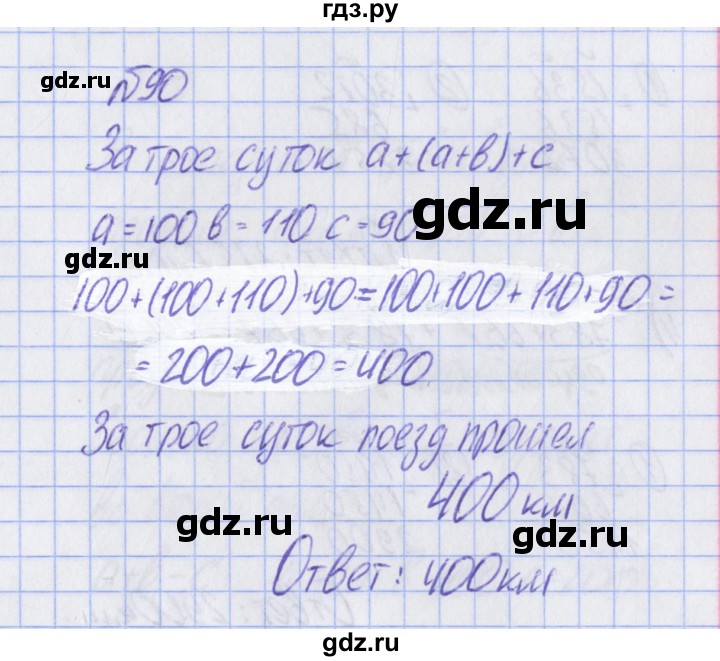 ГДЗ по математике 2 класс Александрова   часть №2 / упражнение - 90, Решебник №1