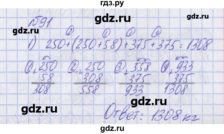 ГДЗ по математике 2 класс Александрова   часть №2 / упражнение - 91, Решебник №1